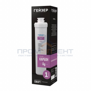Сменный картридж для фильтра ГЕЙЗЕР Карбон Ag Смарт (для 1-й ступени очистки)