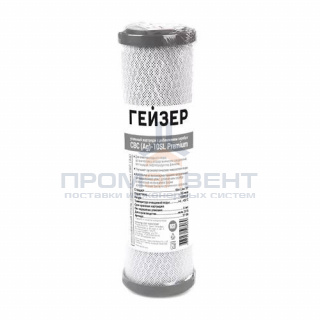 Сменный картридж для фильтра 10"SL ГЕЙЗЕР CBC-Ag Premium - 0,6 мкм (прессованный уголь с серебром)