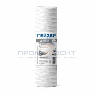 Сменный картридж для фильтра 10"SL ГЕЙЗЕР PPY-Ag - 5 мкм (полипропиленовая нить с серебром)